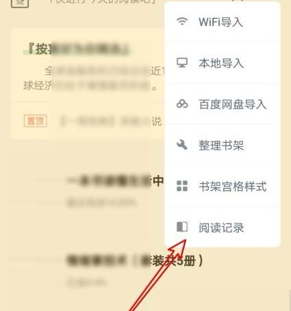 百度阅读怎么查看阅读记录？百度阅读查看阅读记录的方法