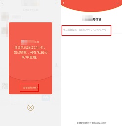 微信怎么查看未领取红包金额？微信查看未领取红包金额操作介绍