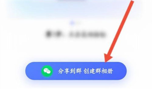 微信群相册哪里建立？微信群相册建立步骤介绍