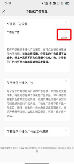 微信怎么关掉个性化广告？微信关掉个性化广告操作介绍