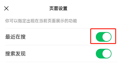 微信怎么关闭最近在搜功能？微信关闭最近在搜功能方法