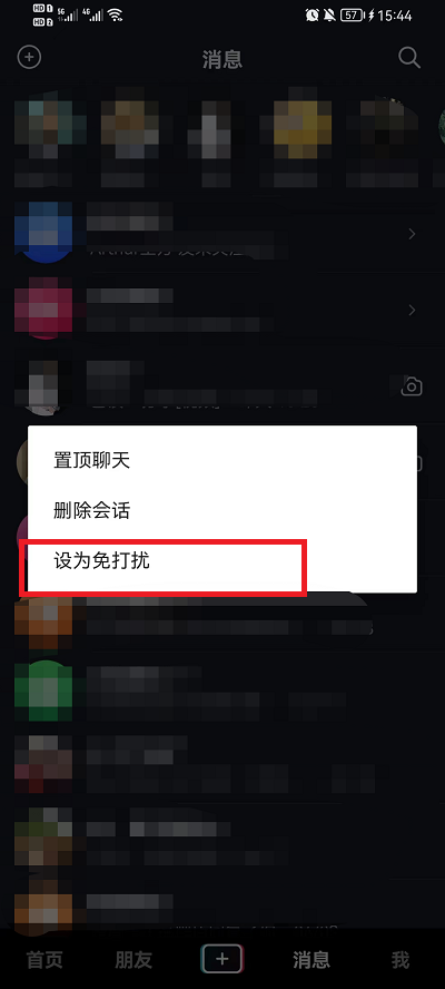 抖音如何设置好友消息免打扰？抖音设置好友消息免打扰方法