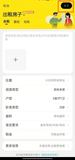 闲鱼怎么发布房源信息？闲鱼发布房源信息操作介绍