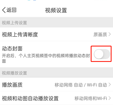 微博如何关闭动态视频封面？微博关闭动态视频封面方法