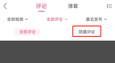 哔哩哔哩如何查看被屏蔽评论？哔哩哔哩查看被屏蔽评论方法