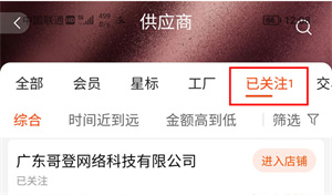 阿里巴巴1688哪里看关注的店铺？阿里巴巴1688看关注的店铺操作方法介绍