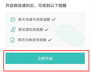 boss直聘如何开启微信通知？boss直聘开启微信通知教程步骤