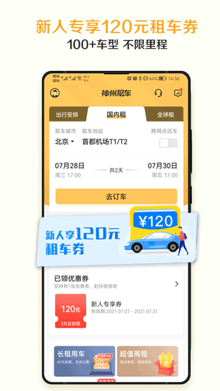 神州租车app最新纯净版