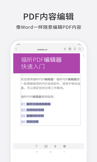 福昕PDF编辑器最新版本