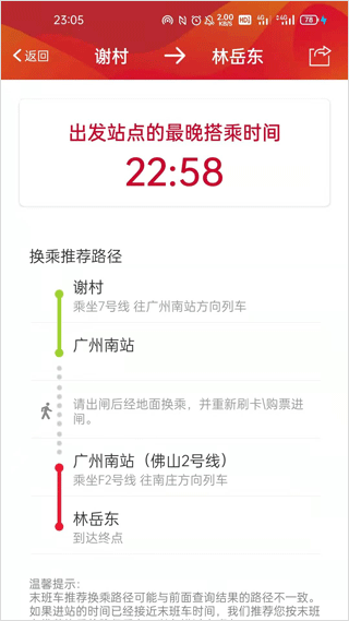 广州地铁app最新版：一款专为广州朋友打造的地铁服务软件