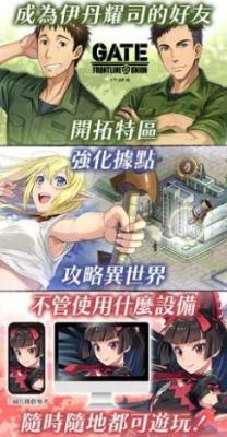 GATE奇幻自卫队联合防线内置修改器版：一款充满日系二次元异世界冒险的RPG手游