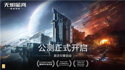 EVE星战前夜无烬星河最新破解版：一款高画质的星际冒险手游