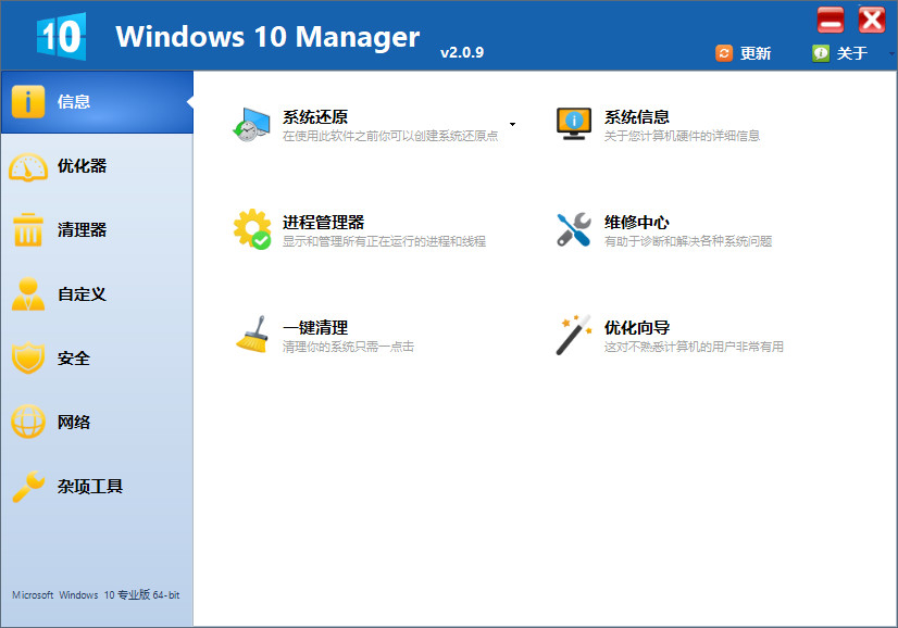Win10优化软件 Windows 10 Manager v3.7.2.0 中文破解版