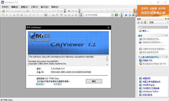 CAJviewer（CAJ全文阅读器）-中国知网期刊论文阅读必备