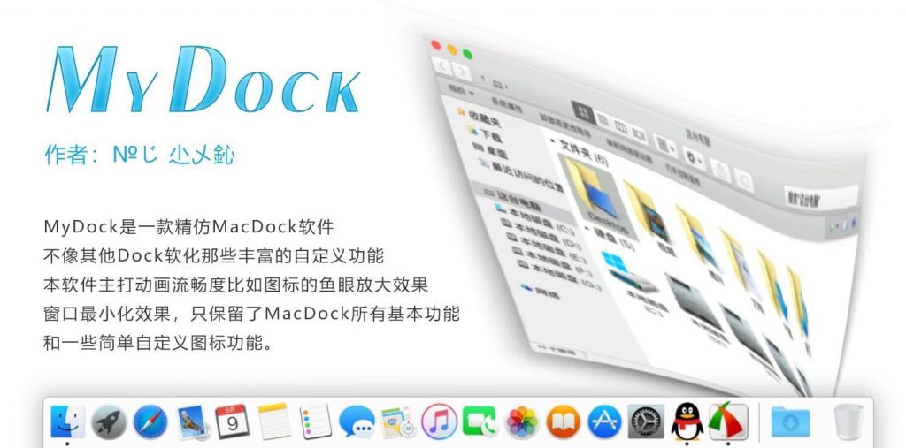 Dock MyDock 4.9.5 Я-MAC
