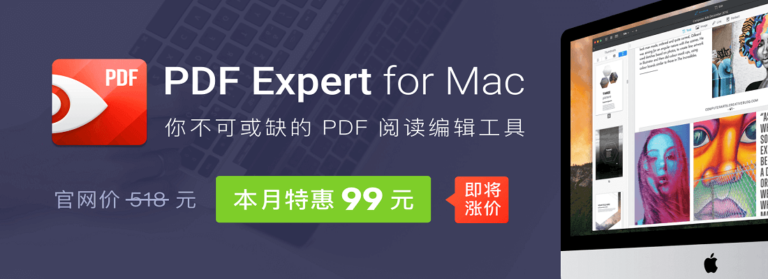 pdf expert 2 for mac 2.3 2破解版