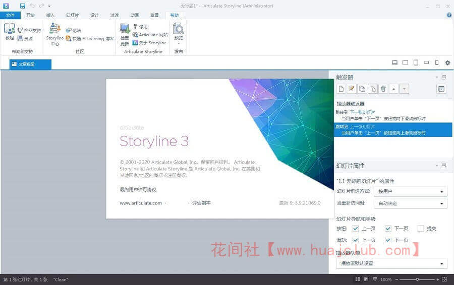 Articulate Storyline v3.20.30234.0课件制作软件中文破解版分享(附补丁安装教程）