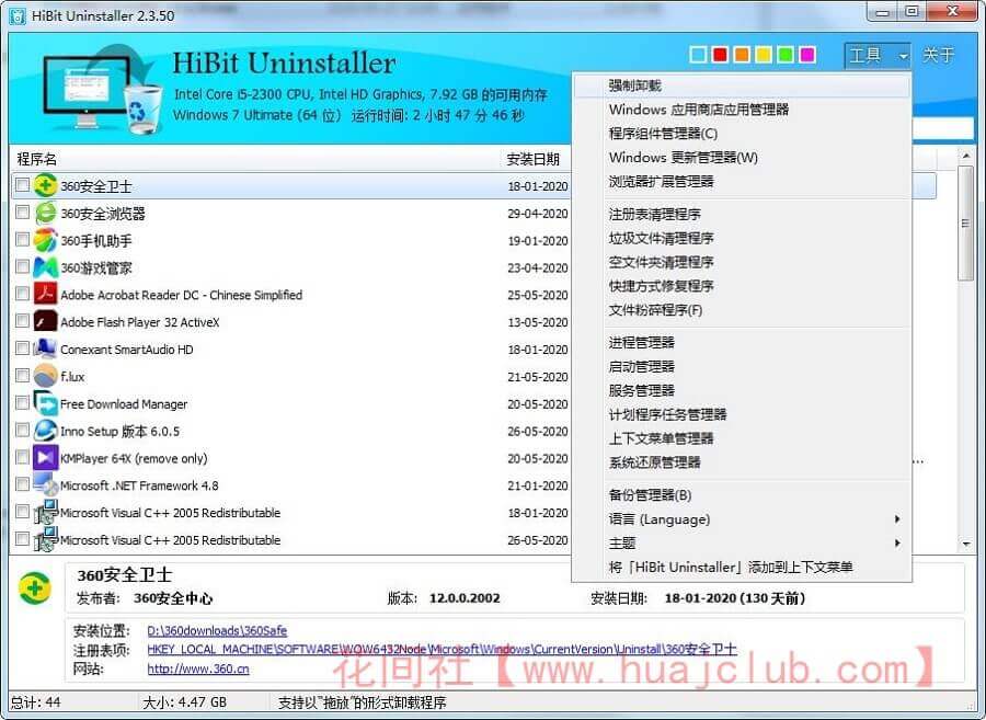 HiBit Uninstaller v3.1.20.100(强制卸载流氓软件/插件等) 绿色中文激活版
