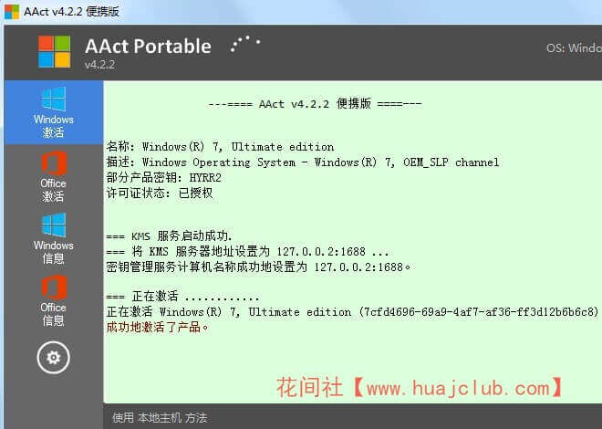 AAct 4.2.8(WIN10 KMS)