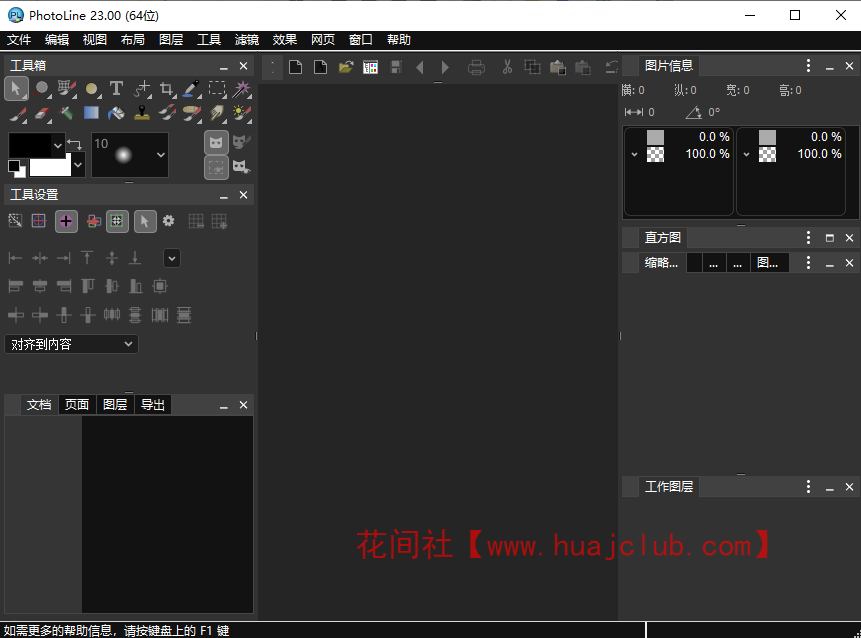 PhotoLine V23.52 最新中文激活版-图像处理软件