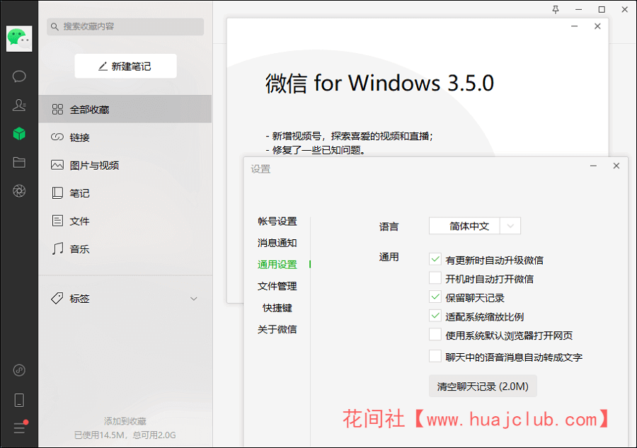 ΢ for Windows v3.8.0.29 ࿪½Ϣɫ