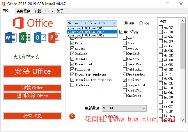 Office 2013-2021 C2R Installİ7.6.0.0 ļѰ