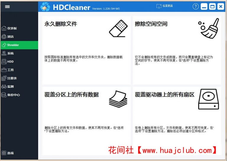 for iphone instal HDCleaner 2.051
