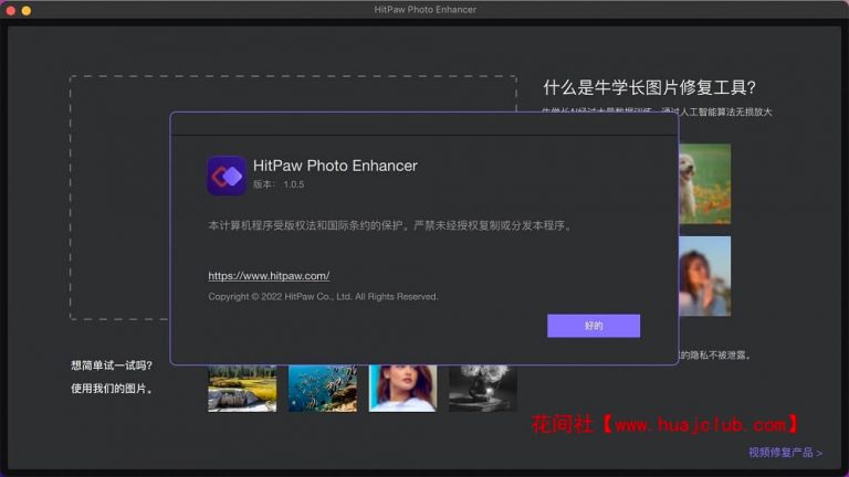 free for mac instal HitPaw Video Enhancer 1.7.0.0