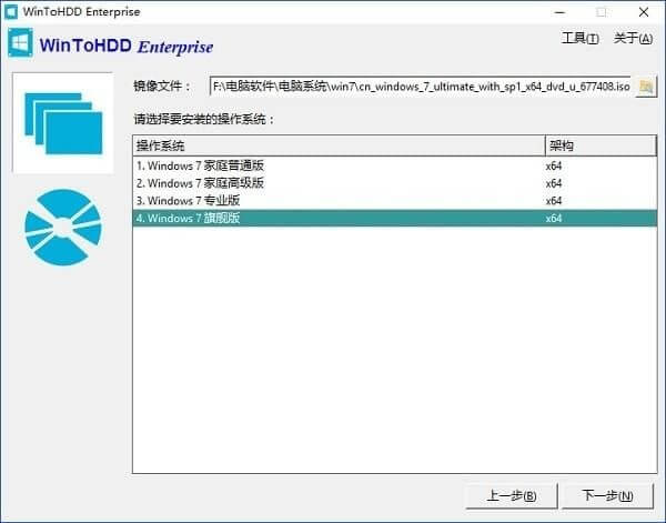 WinToHDD 6.0.1 Technician破解版 Windows系统硬盘安装工具