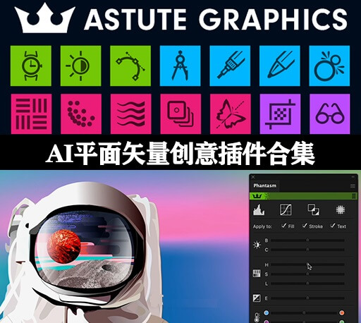 AI平面矢量插件合集 Astute Graphics Plug-ins Elite Bundle 3.5.2 激活版