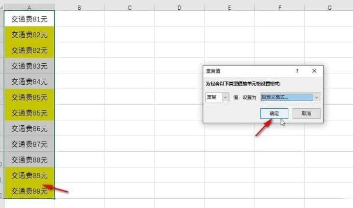 Excel表格中重复数据如何自动变色？Excel重复内容变色的设置方法
